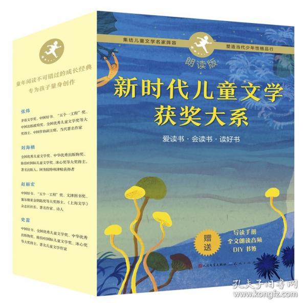 新时代儿童文学获奖大系-刘海栖、张炜