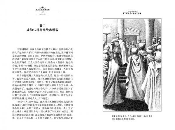 世界文学名著典藏·全译本：奥德赛（新版）