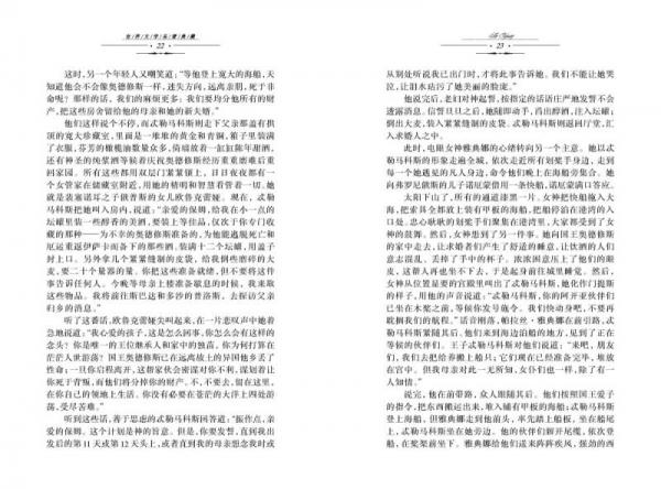 世界文学名著典藏·全译本：奥德赛（新版）