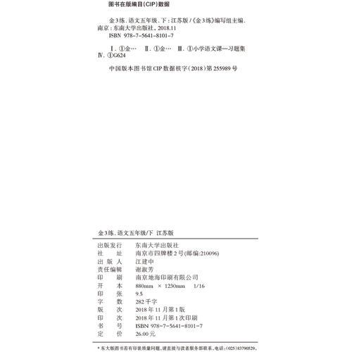 19春金3练5年级语文（下）江苏版