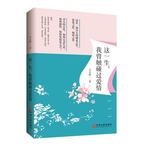 這一生，我曾觸碰過愛情