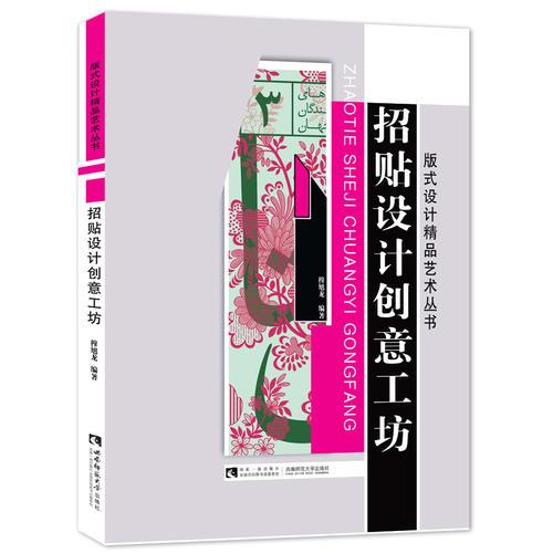 招貼設(shè)計(jì)創(chuàng)意工坊