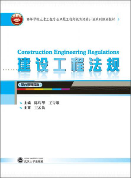 建设工程法规