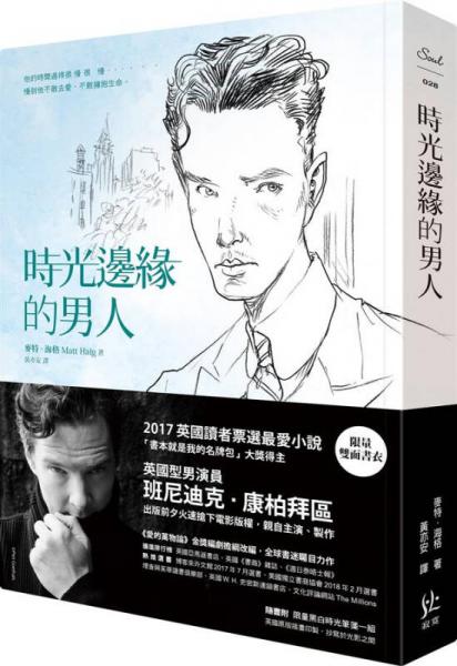 時(shí)光邊緣的男人 