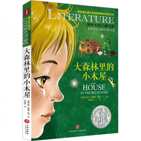 大森林里的小木屋 兒童文學(xué) (美)羅蘭·英格斯·懷德 新華正版