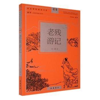 老殘游記