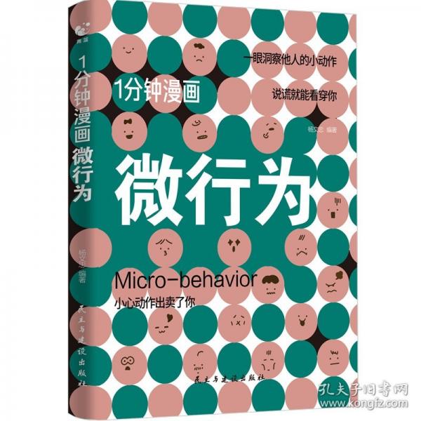 1分钟漫画微行为