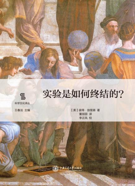 实验是如何终结的？