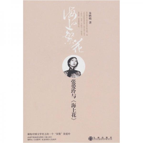 海上繁花