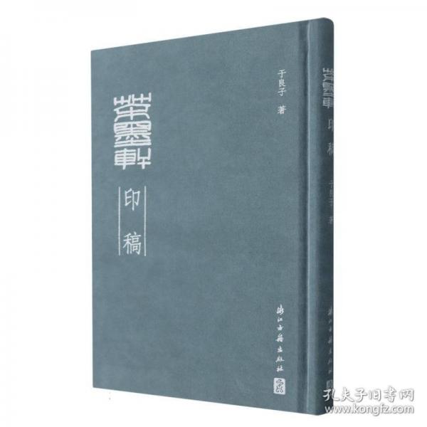 茶墨軒印稿
