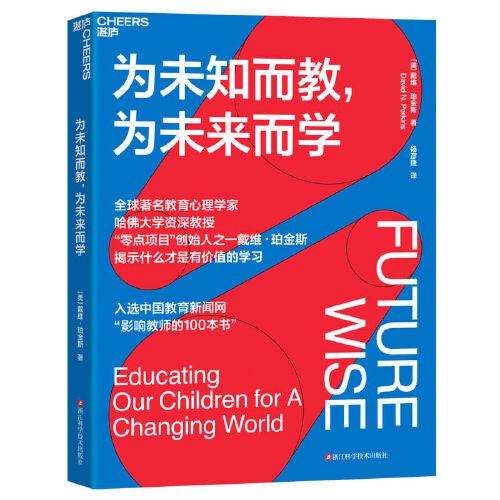 為未知而教，為未來(lái)而學(xué)