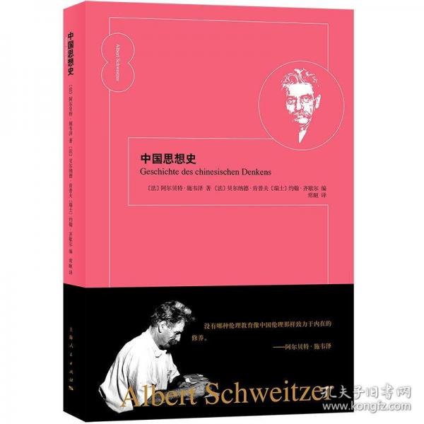 中國思想史