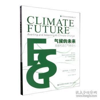 氣候的未來：減緩和適應(yīng)氣候變化