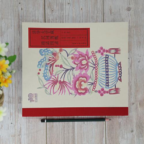 清华大学藏民间剪纸精品图录