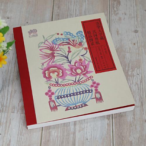 清华大学藏民间剪纸精品图录