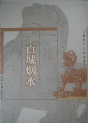 百城煙水