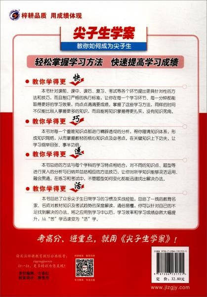 尖子生學(xué)案：語(yǔ)文（必修4新課標(biāo)/江蘇全新改版含教材習(xí)題答案）
