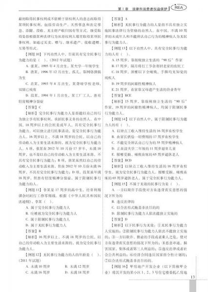 2014年房地产经纪人资格全国统考专用辅导教材系列——房地产经纪相关知识