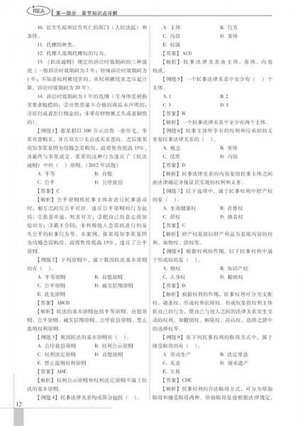 2014年房地产经纪人资格全国统考专用辅导教材系列——房地产经纪相关知识