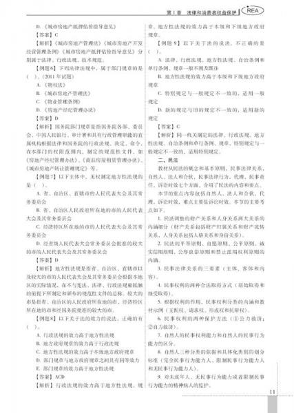 2014年房地产经纪人资格全国统考专用辅导教材系列——房地产经纪相关知识