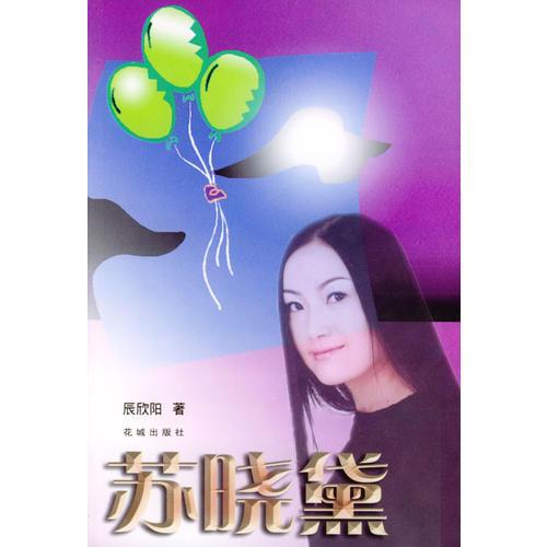 蘇曉黛