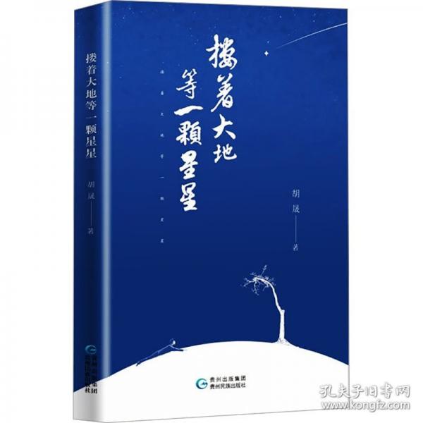 摟著大地等一顆星星