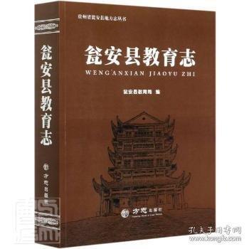 甕安縣教育志