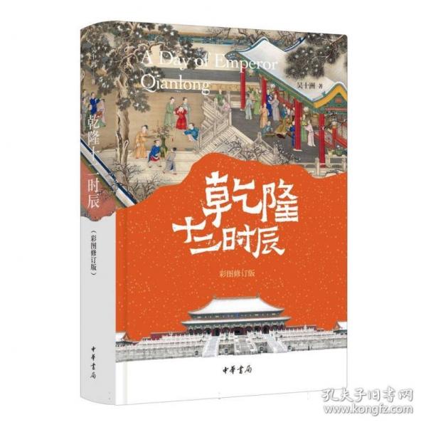 乾隆十二時辰