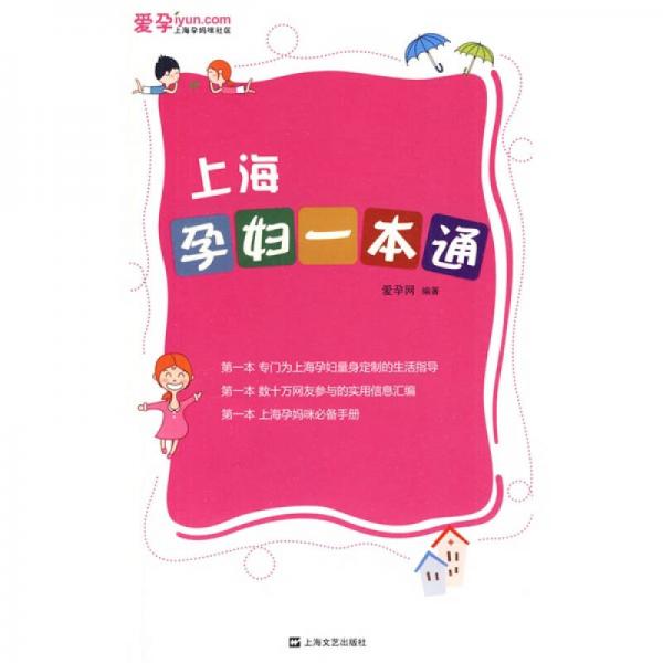 上海孕婦一本通