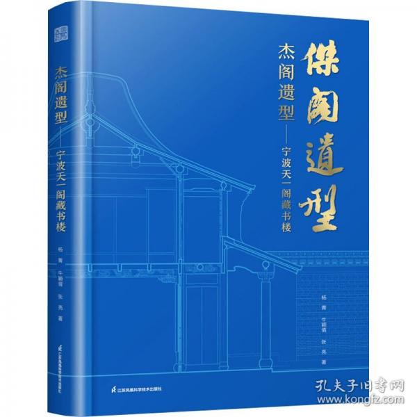 杰阁遗型——宁波天一阁藏书楼