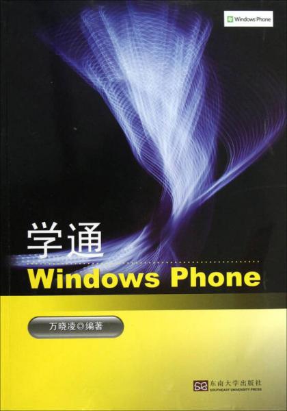 学通WindowsPhone