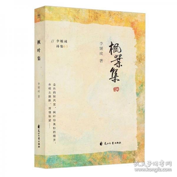 枫叶集