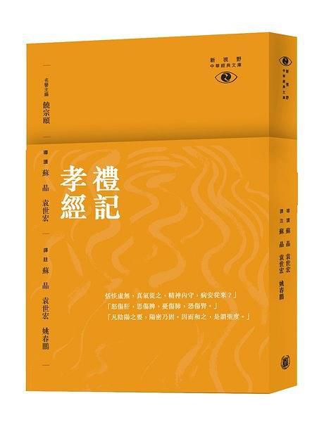禮記 孝經(jīng)