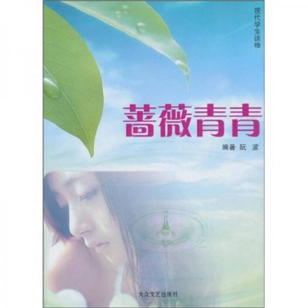 薔薇青春