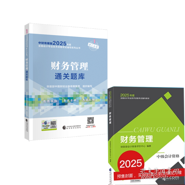 财务管理通关题库