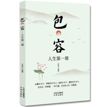 《包與容:人生第一課》