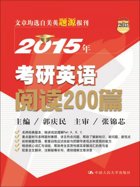 2015年考研英语阅读200篇