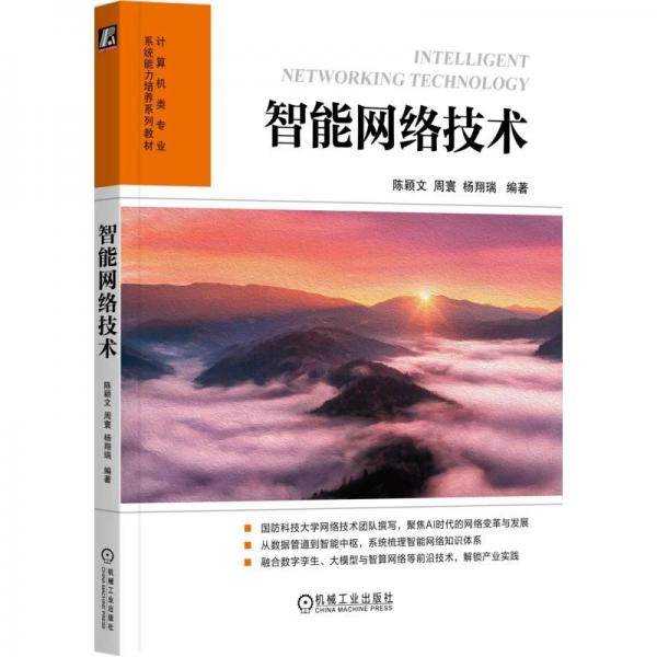 智能网络技术