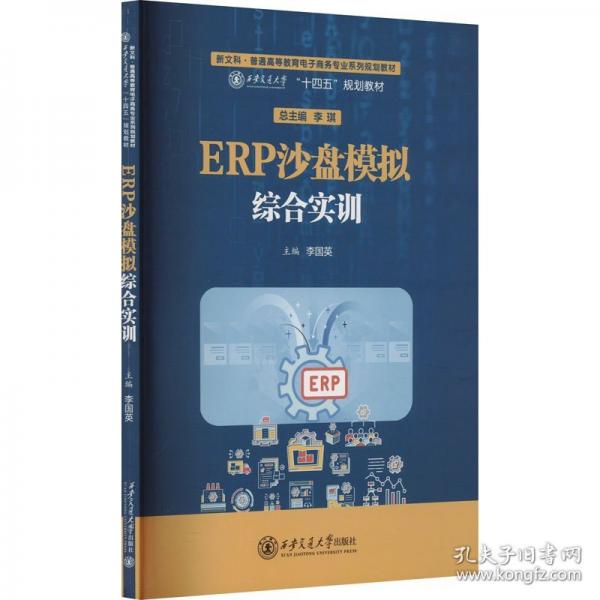 ERP沙盘模拟综合实训