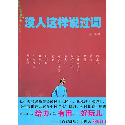 沒人這樣說過詞