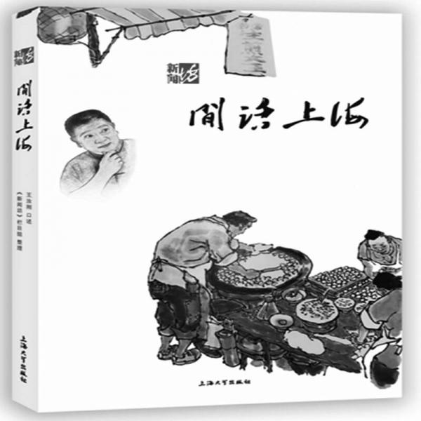 閑話上海