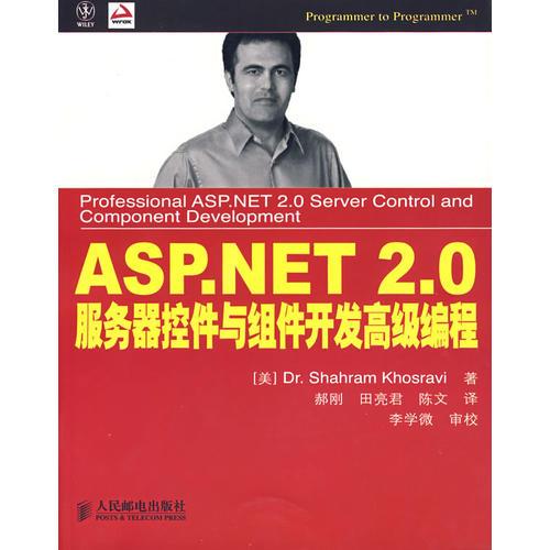 ASP.NET 2.0服务器控件与组件开发高级编程
