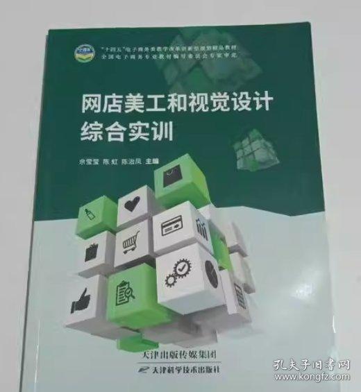 網(wǎng)店美工和視覺設(shè)計綜合實訓(xùn)