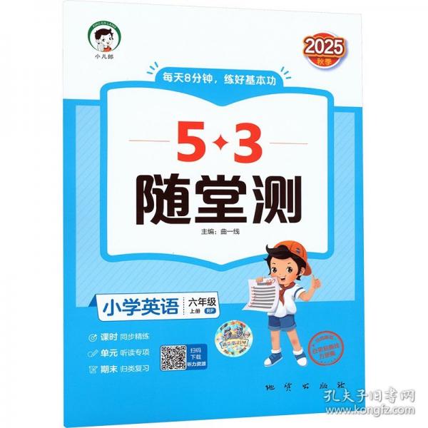 53隨堂測(cè) 小學(xué)英語(yǔ)六年級(jí)上冊(cè) 人教PEP版RP