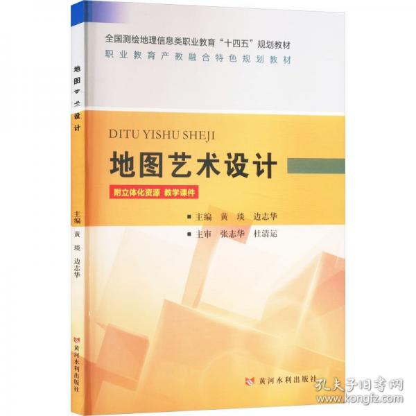 地圖藝術(shù)設(shè)計