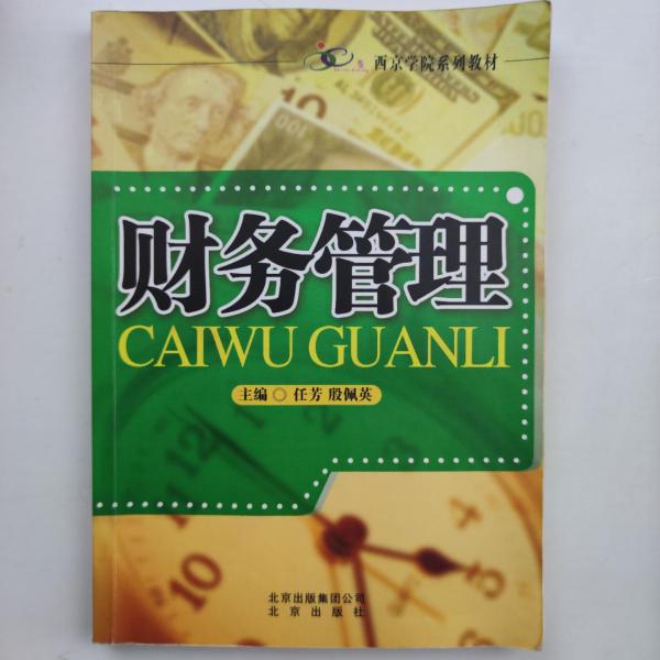 財務(wù)管理