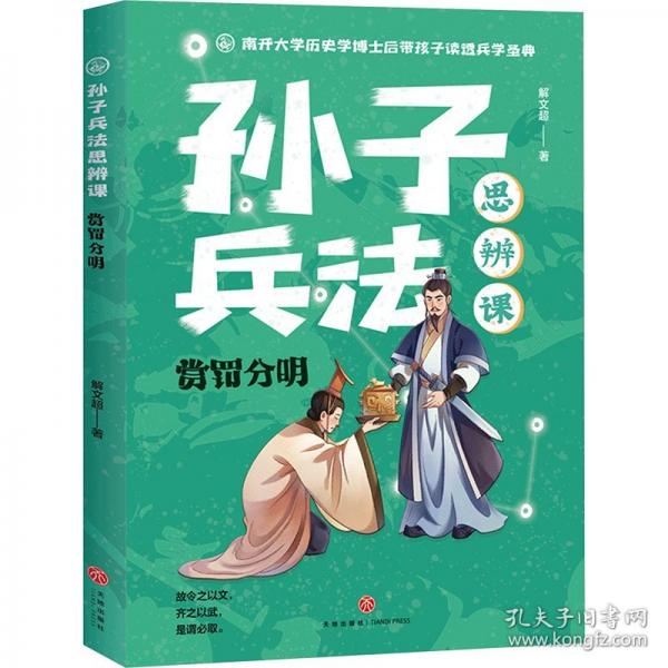 賞罰分明 兒童文學(xué)