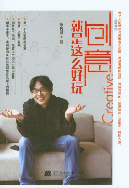 創(chuàng)意就是這么好玩