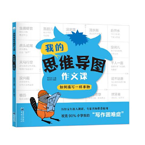 我的思維導(dǎo)圖作文課如何描寫(xiě)一樣事物