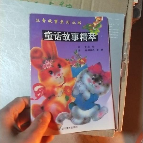 謎語故事精萃